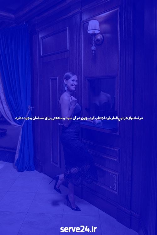 استدلال برای خلاص شدن از شرط بندی فوتبال