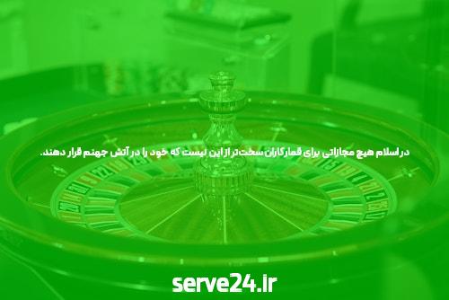 کازینو آنلاین: دنیای جدید بازیهای شرط بندی در ایران