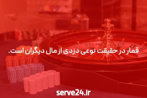 کازینو آنلاین: دنیای جدید بازیهای شرط بندی در ایران